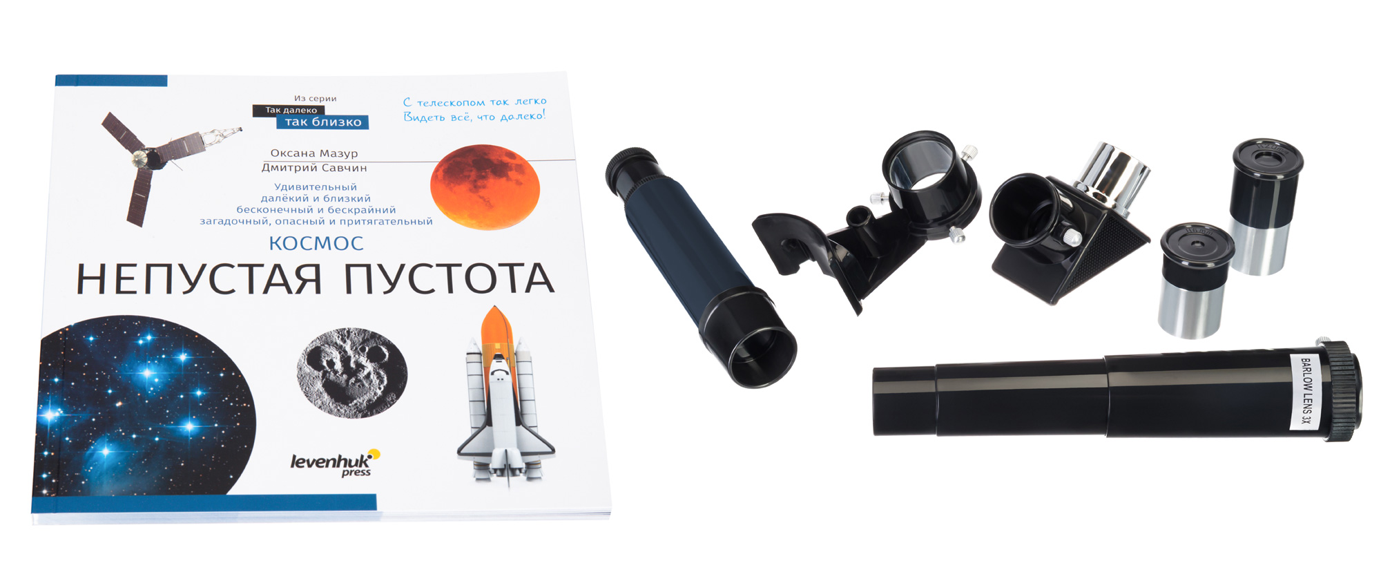 Телескоп Levenhuk Discovery Spark 506 AZ с книгой купить в Тюмени | Телескопы
