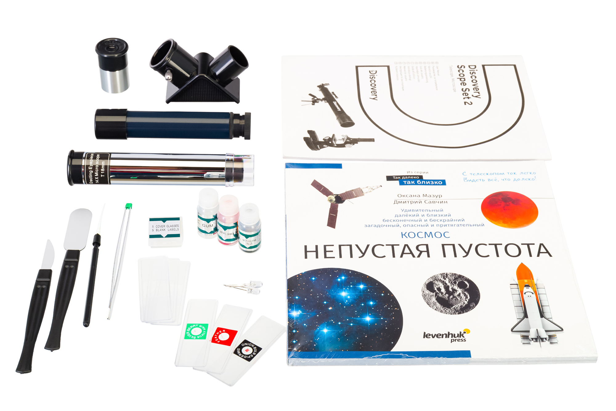 Набор Levenhuk Discovery Scope 2 с книгой купить в Тюмени | Телескопы